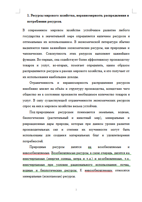 Реферат: Экономическая оценка минерально-ресурсного потенциала России