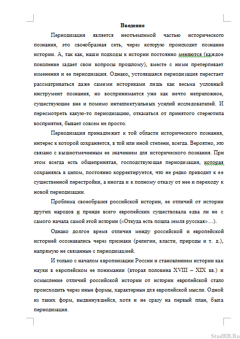 Реферат: Временные сдвиги в периодизации истории России по отношению к всемирно-исторической периодизации 2