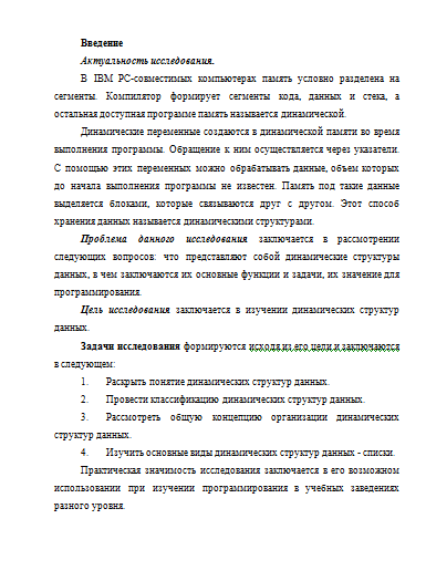 [PUNIQRANDLINE-(au-dating-names.txt) 64 Динамические структуры курсовая работа 4655