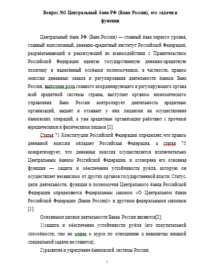 Центральный банк РФ (Банк России), его задачи и функции [14.11.16]