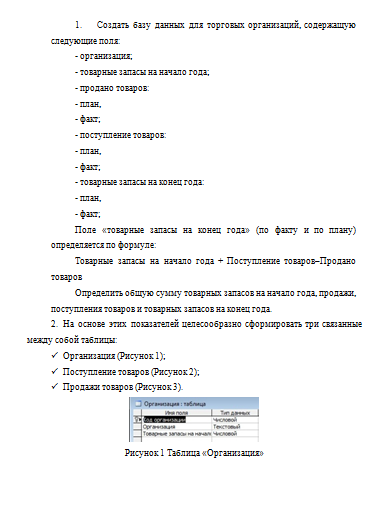 Контрольная по Разработке учётных приложений в MS Office Вариант 3 [19.11.16]