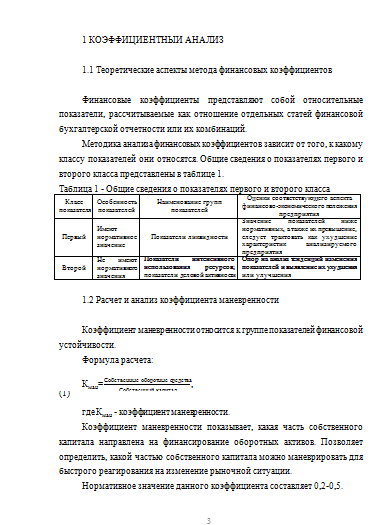 Контрольная работа по теме Методика расчета ключевых финансовых показателей