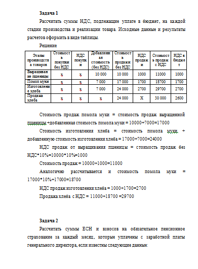 Решение задач по Налогам и налоговой системе РФ [21.11.16]