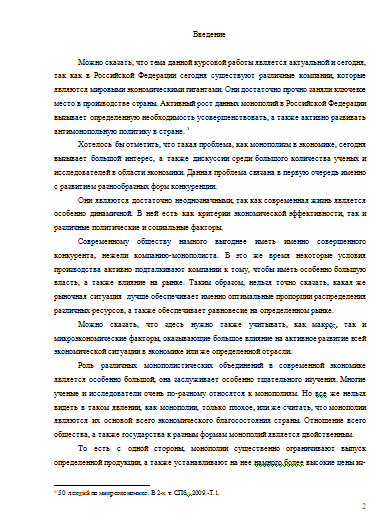 Реферат: Антимонопольное законодательство России