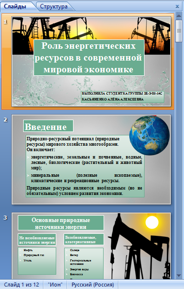 Роль энергетических ресурсов в россии