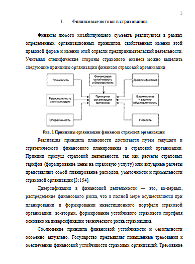 Контрольная работа: Совершенствование организации финансов и налогообложения страховых компаний Украины