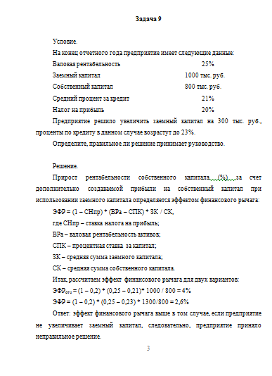 Контрольная по Финансовому менеджменту Вариант 9 [24.05.16]