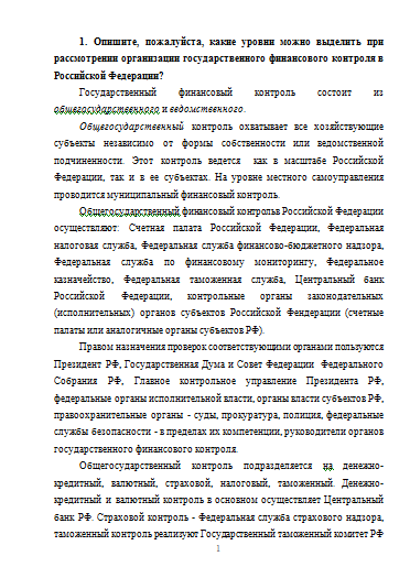 Контрольная работа по теме Органы управления финансами Российской Федерации