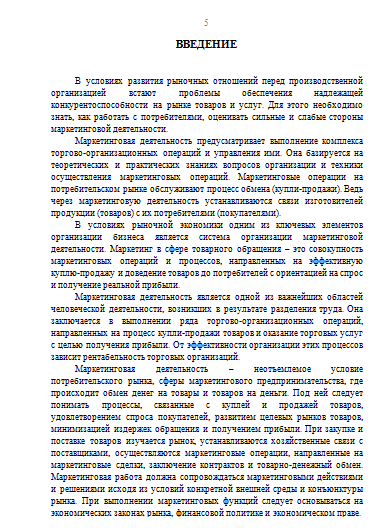 Дипломная работа: Теоретический и методологический аспект анализа хозяйственной деятельности торгового предприятия