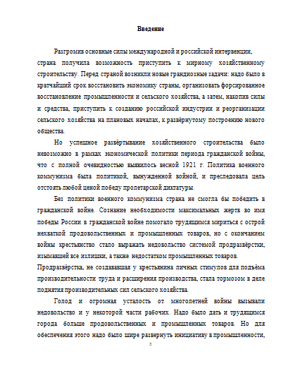 Реферат: Политика военного коммунизма в Советской России