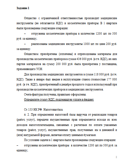 Контрольная по Налогам и налоговой системе РФ Вариант №1 [28.05.16]