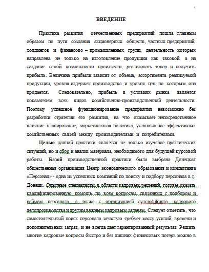 Отчет об ознакомительной практике на предприятии  Донецкая общественная организация «Персонал» [21.02.18]