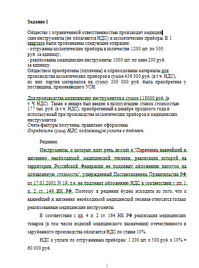 Контрольная по Налогам и налоговой системе РФ Вариант №1 (часть 1) [04.06.16]