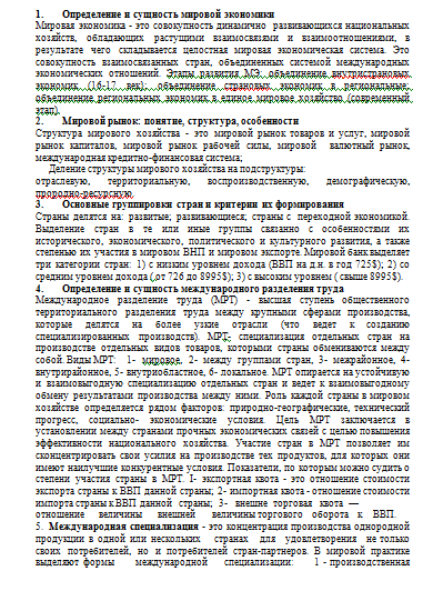  Ответ на вопрос по теме Шпаргалка по экономике \укр\