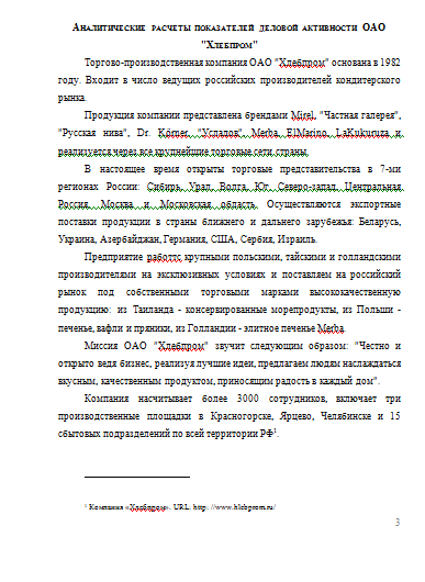 Анализ деловой активности ОАО «Хлебпром» [07.06.16]