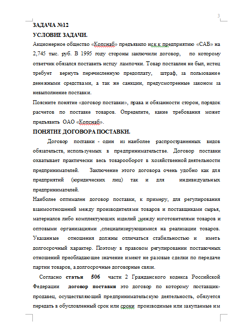 Контрольная работа по теме Понятие договора поставки в гражданском праве России