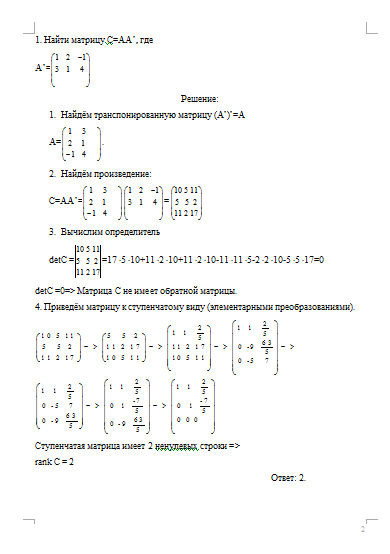 Контрольная №1 по Математическому анализу и линейной алгебре Вариант №1 [16.06.09]