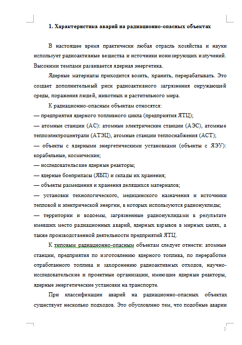 Контрольная работа: Химически опасные объекты РФ, аварии на них 7