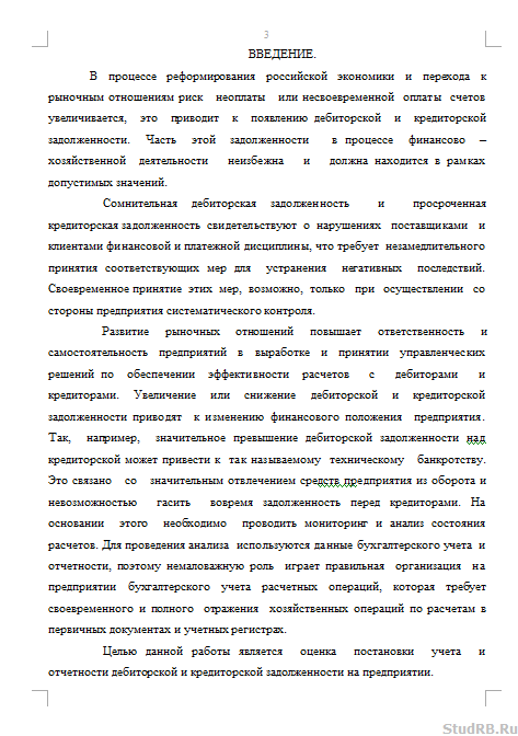 курсовая работа учет дебиторской задолженности бесплатно скачать