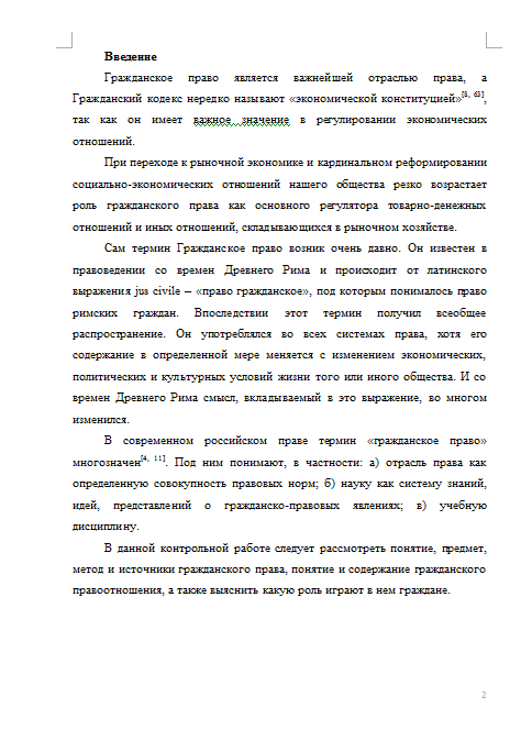 Контрольная работа по теме Гражданское право Российской Федерации