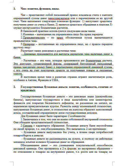 Шпаргалка: Коммерческий кредит и необходимость его развития в РФ шпаргалки по ДКБ