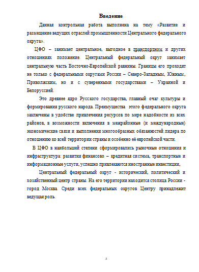 Контрольная работа по теме Центральный федеральный округ РФ и его ресурсы