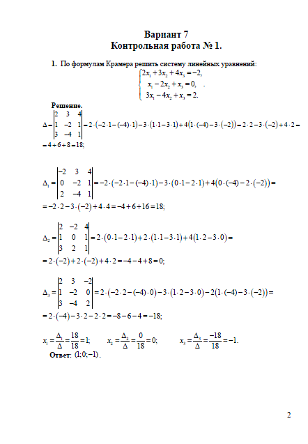 Контрольная №1 по Математическому анализу и линейной алгебре Вариант №7 [11.02.11]