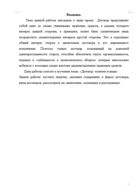 Контрольная работа по теме Понятие договора поставки в гражданском праве России