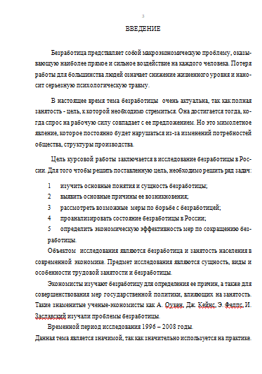 Безработица и ее формы в России [05.02.11]