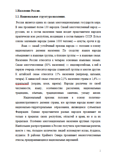 Население и трудовые ресурсы России [24.03.11]