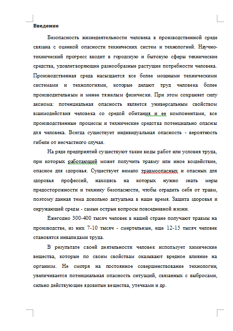 Реферат: Средства индивидуальной защиты и медицинские средства защиты