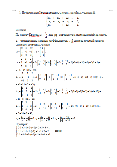 Контрольная №1 по Математическому анализу и линейной алгебре Вариант №7 [10.04.11]