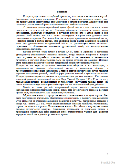 Контрольная работа: Возвышение Москвы и создание единого российского государства