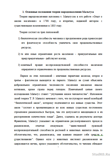 в чем суть вечного закона народонаселения т мальтуса. Смотреть фото в чем суть вечного закона народонаселения т мальтуса. Смотреть картинку в чем суть вечного закона народонаселения т мальтуса. Картинка про в чем суть вечного закона народонаселения т мальтуса. Фото в чем суть вечного закона народонаселения т мальтуса